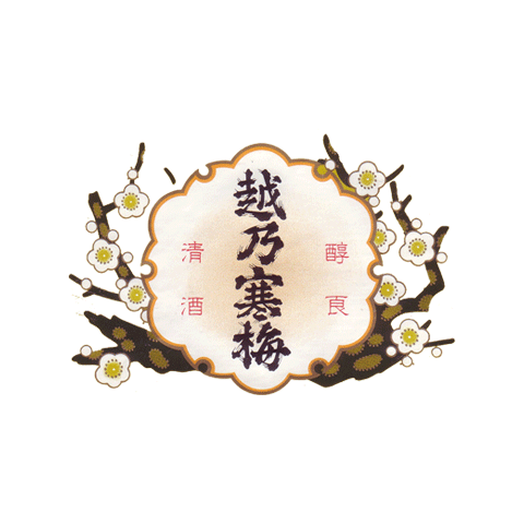 Koshino kanbai 越乃寒梅 logo