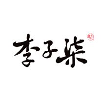 李子柒