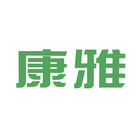 康雅 logo
