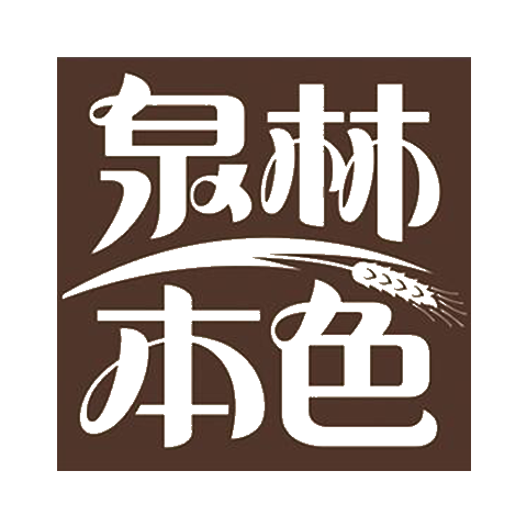 泉林本色 logo
