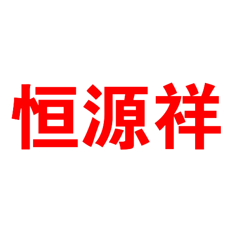 恒源祥 logo