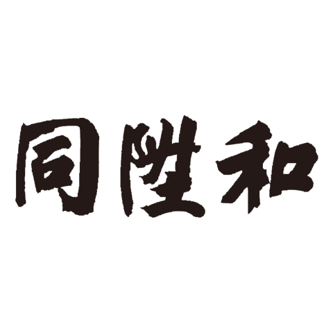 同升和 logo