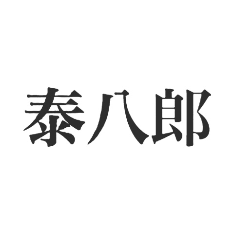 Tai Hachiro 泰八郎谨制 logo