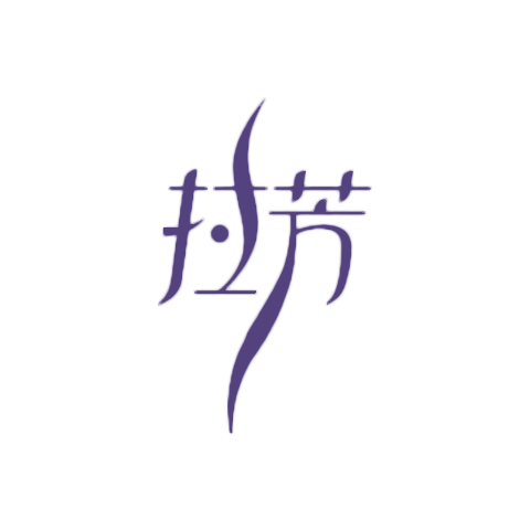 Lovefun 拉芳 logo