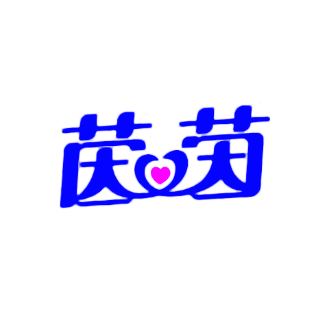 cojin 茵茵 logo