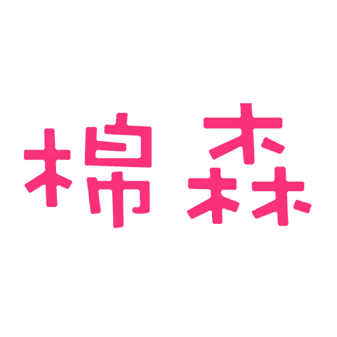 棉森 logo