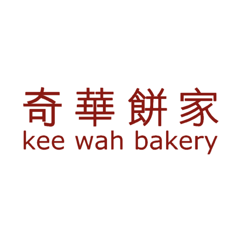 Kee Wah Bakery 奇华饼家