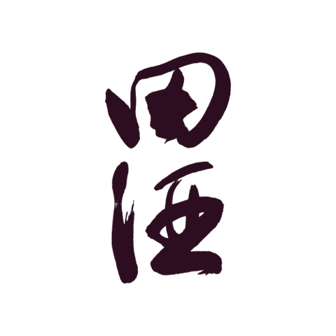 Denshu 田酒 logo