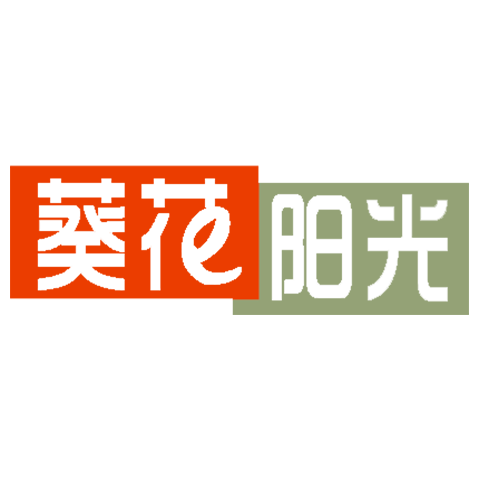 葵花阳光 logo