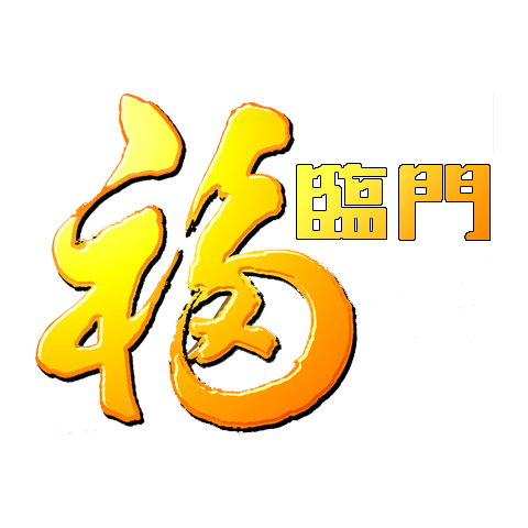 Fortune 福临门 logo