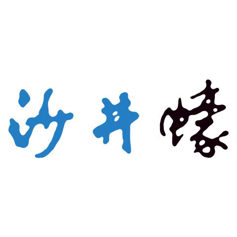 沙井 logo