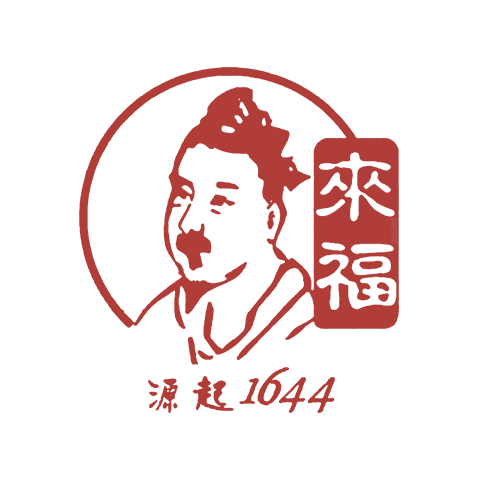 来福