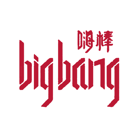 Bigbang 嗨棒