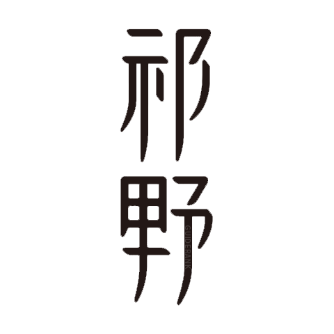 祁雅丨祁野 logo