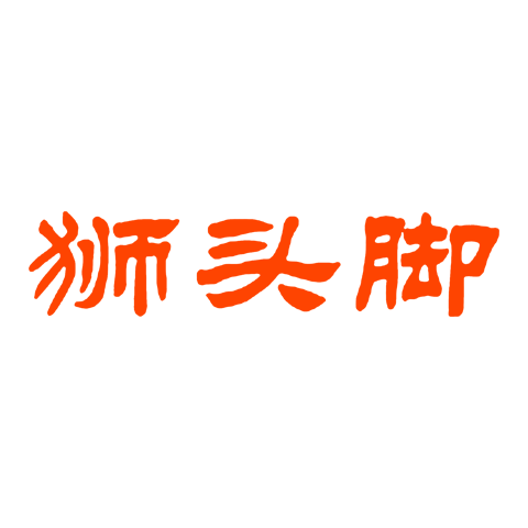 狮头脚 logo