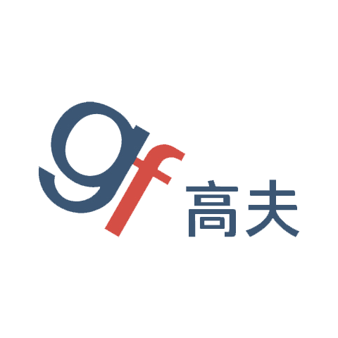 gf 高夫