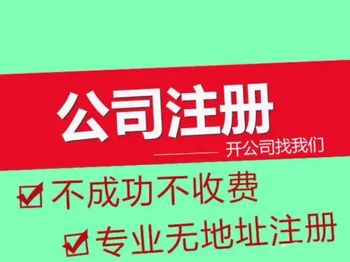 深圳内资公司注册 ，不知如何选择那就本文章为你推荐吧！