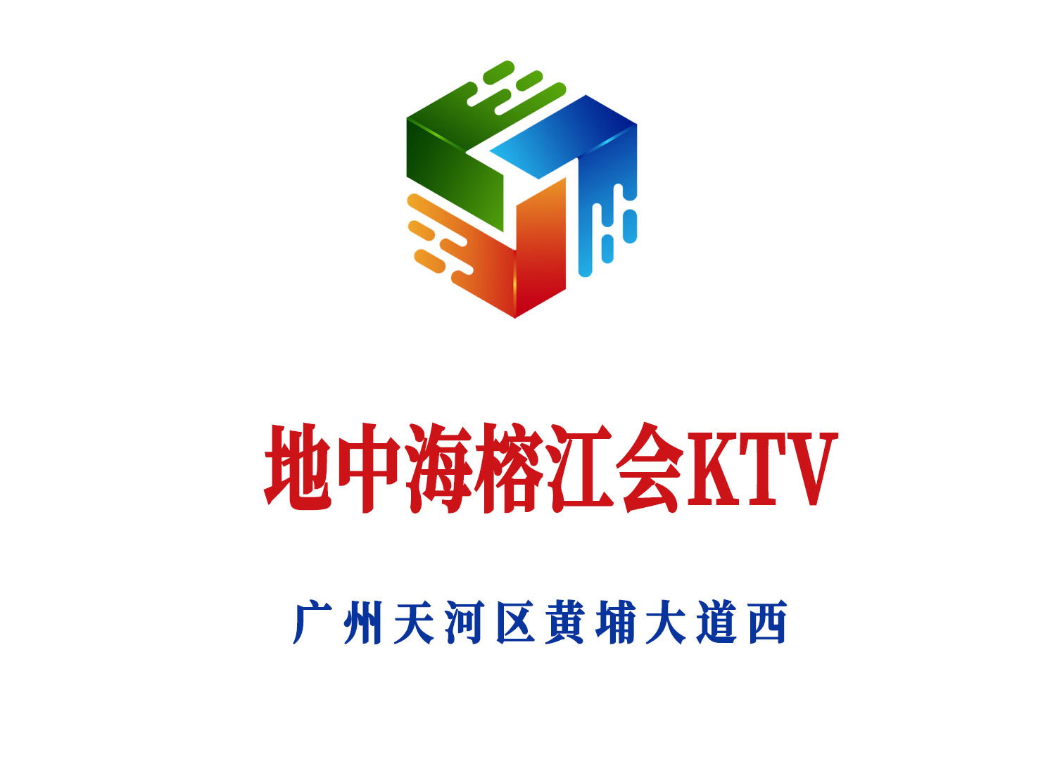 广州地中海榕江会KTV