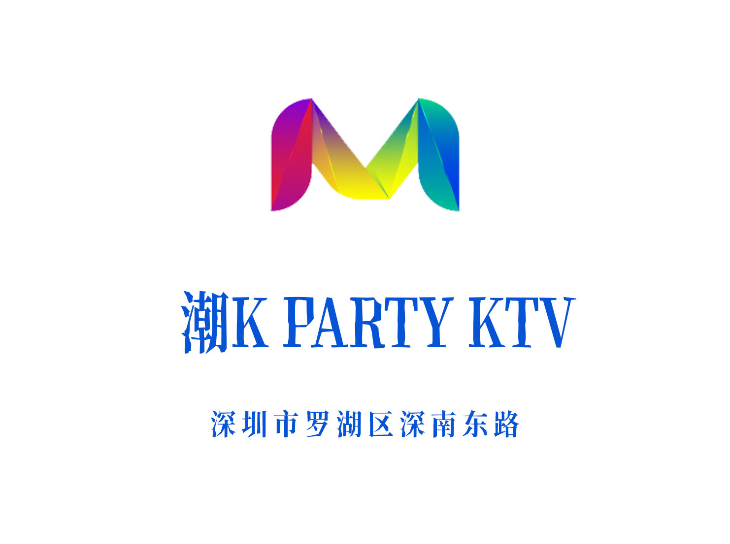 深圳潮K PARTY KTV