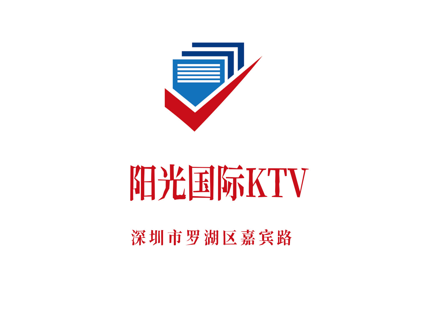 深圳阳光国际KTV