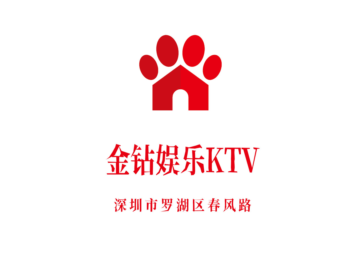 深圳金钻娱乐KTV