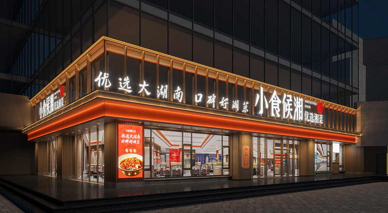 深圳小食候湘