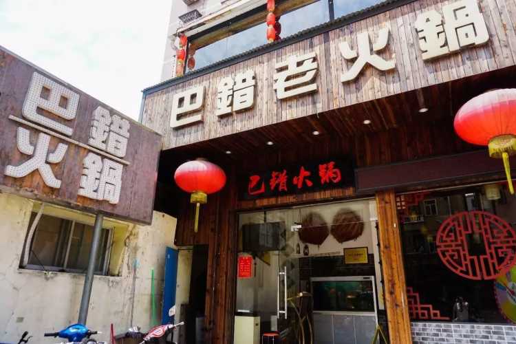 巴错