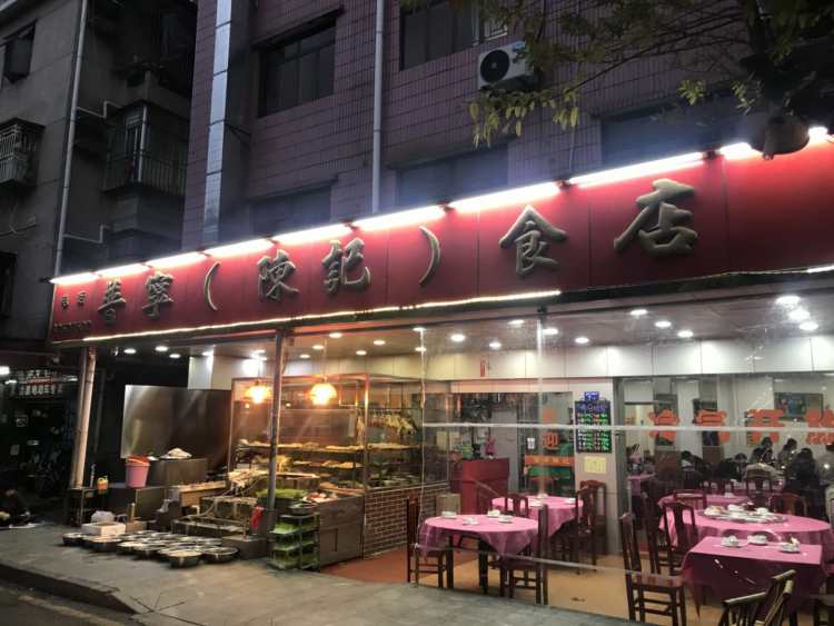 普宁陈记食店