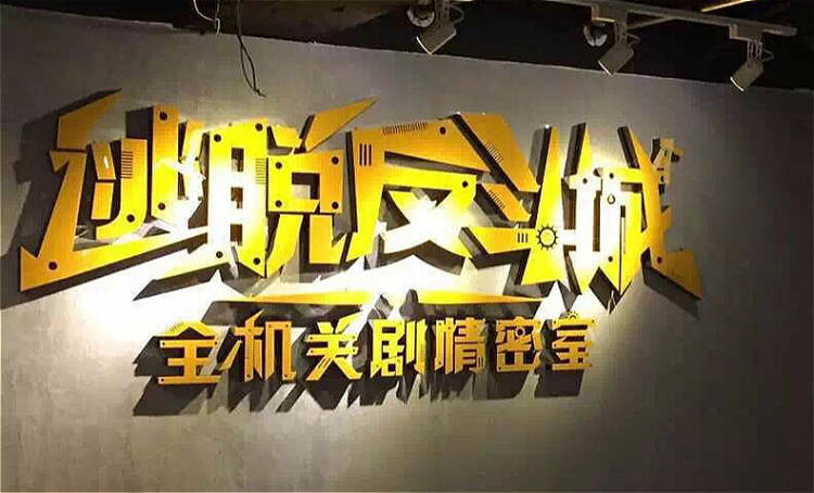 逃脱反斗城全机关剧情密室逃脱