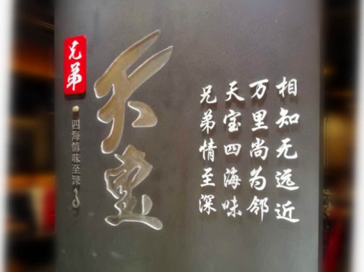 天宝兄弟虾蟹蛇