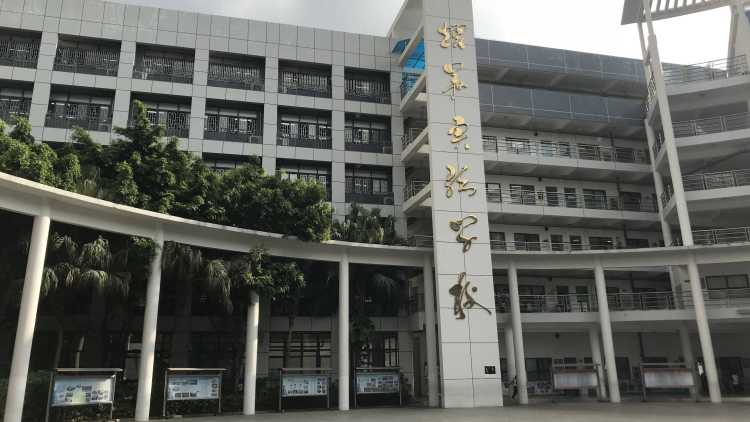 耀华实验学校