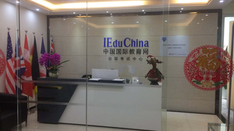 IEdu中国国际教育网出国考试中心