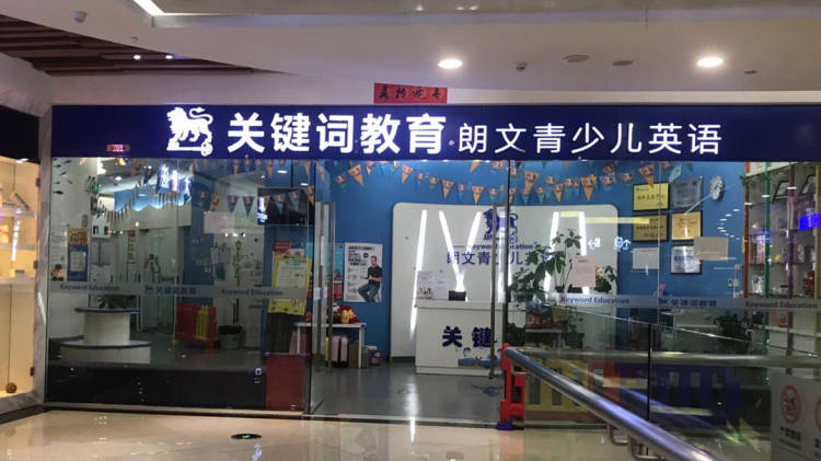 关键词青少儿英语
