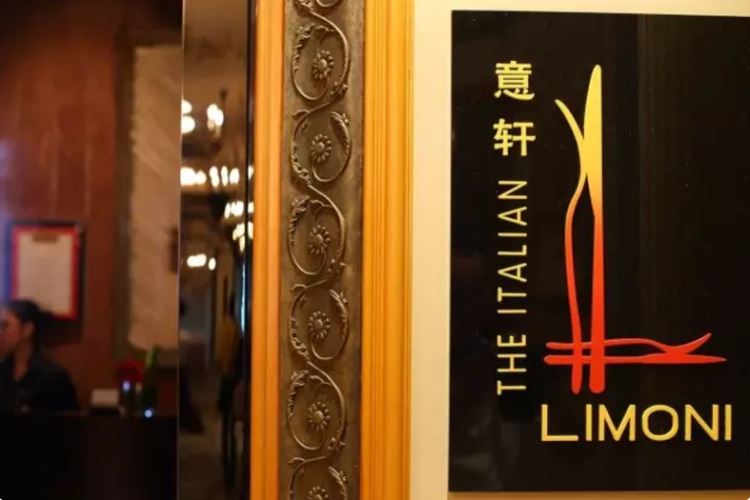 广州富力丽思卡尔顿酒店-LIMONI/意轩意大利餐厅