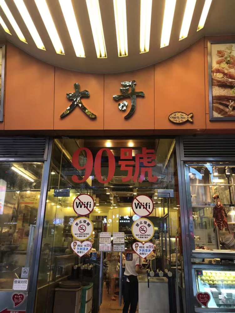 大哥茶餐厅