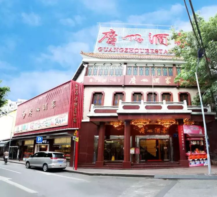 广州酒家(文昌总店)