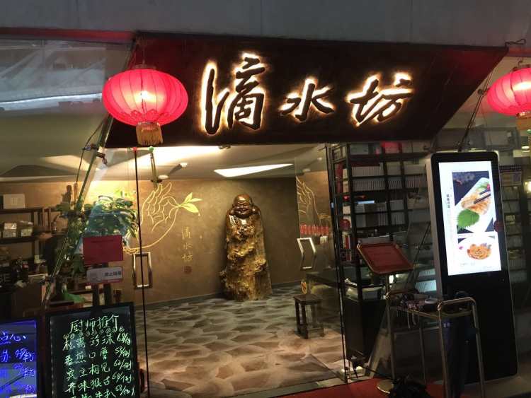 滴水坊