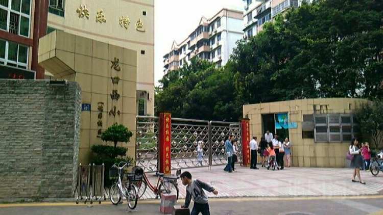 龙口西小学（天河区）