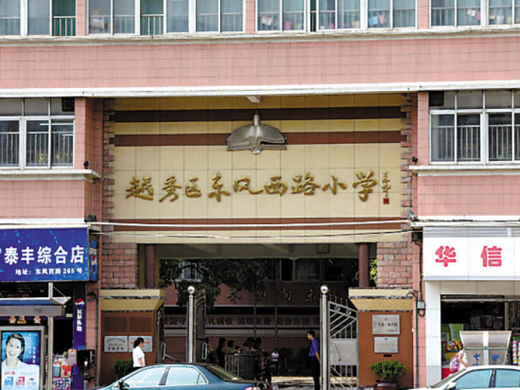 东风西路小学