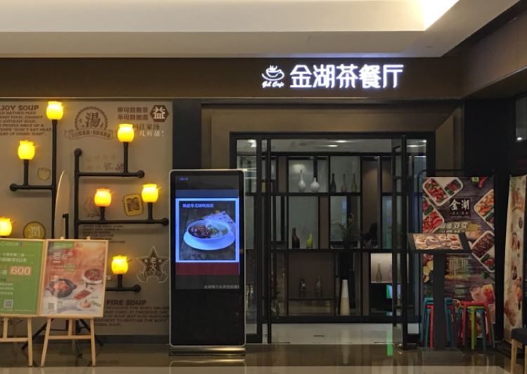 金湖茶餐厅