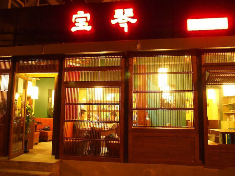 宝琴傣味餐馆