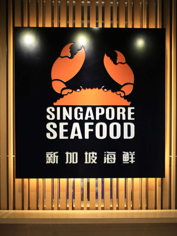 新加坡海鲜