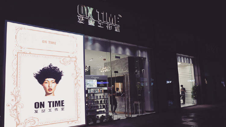 On Time(王府井店)