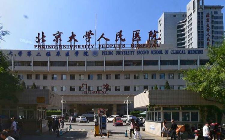 北京大学人民医院