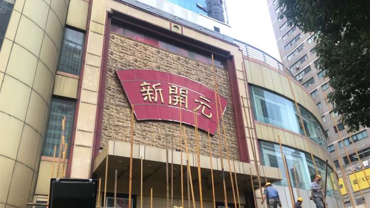 杭州新开元大酒店(黄浦店)