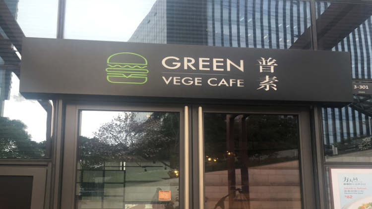 普素Green Vege1