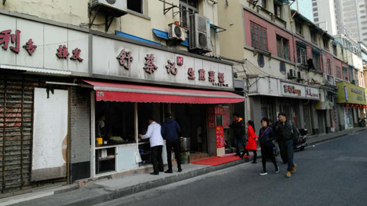 舒蔡记生煎(四川中路店)