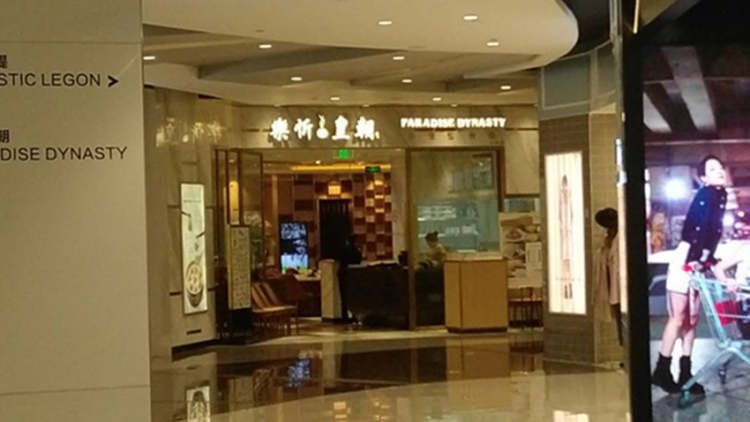 乐忻皇朝(环贸iapm商场店)