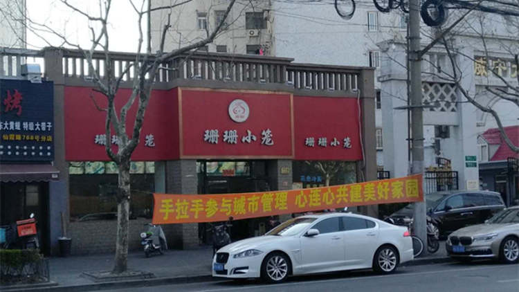 珊珊小笼馆(仙霞路店)