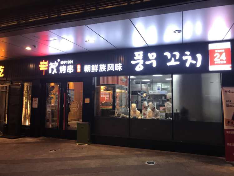 丰茂烤串(虹井路店)